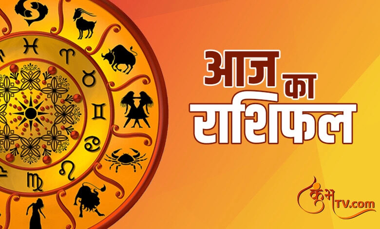 Horoscope Today 14 May 2021 : मिथुन और कन्या राशि समेत इन चार राशियों की चमकेगी किस्मत, जानें अपना भी हाल Kumbhatv.com Aaj Ka Rashifal