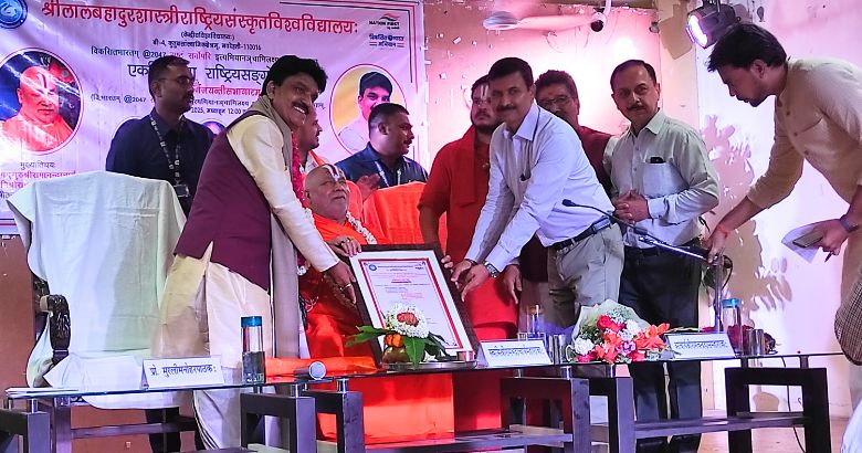 jagadguru rambhadracharya, Shri Lal Bahadur Shastri National Sanskrit University, Prof Murli Manohar Pathak,